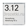 [107100] Вставка для ориентирования в темноте 1-я <Gira>